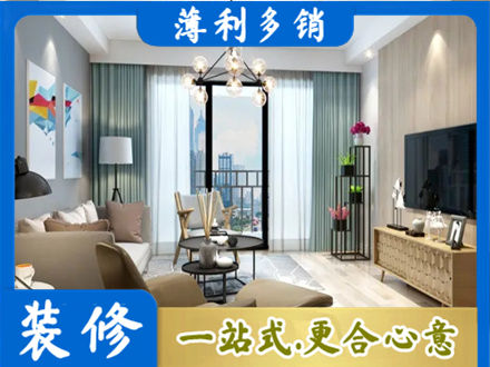 平凉崇信县本地房屋装修电话号码