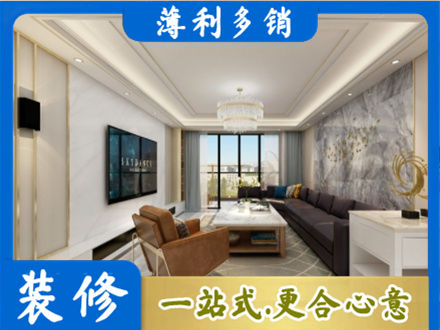 平凉崇信县装修新房