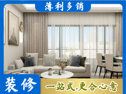 平凉崇信县装修价格