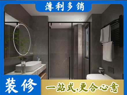 平凉崇信县专业洗浴间装修